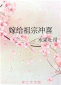 嫁给豪门老祖宗冲喜