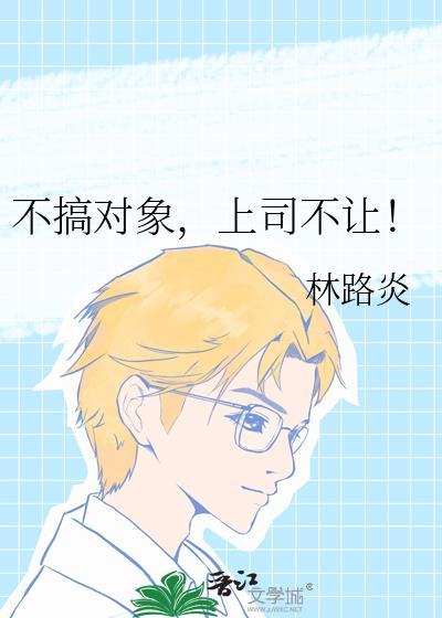 不搞对象的人叫什么