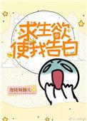 求生欲好强是啥意思