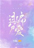 过分偏爱by今烛txt