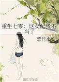 重生七零女配觉醒被抢疯了