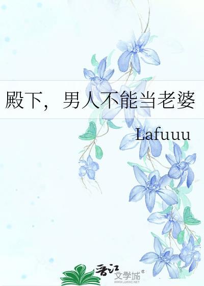 男人不能接受老婆比自己强