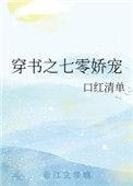 穿书之七零娇宠txt久久网