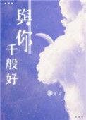 与你千般好 顾了之百度