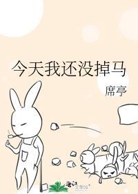 今天我还没掉马百度