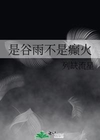谷雨不是雨