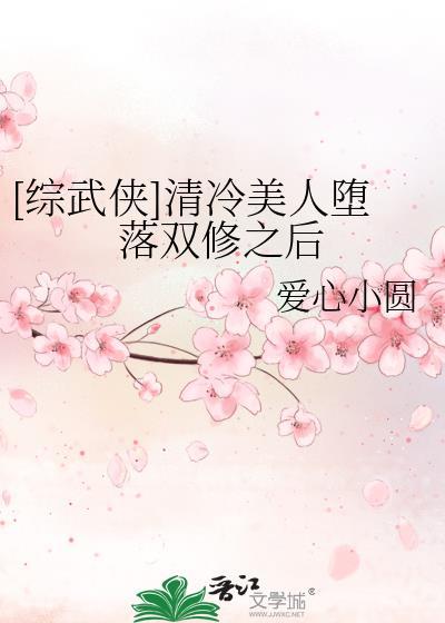 清冷美人免费阅读