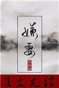 嫌妻吃得多要退彩礼