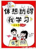 休想 是什么意思