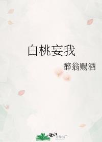 作者白桃