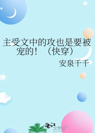 主受的快穿