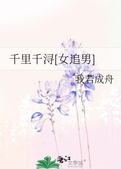 千里寻爱什么意思