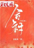 合衬全文