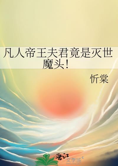 凡人仙帝路最新章节