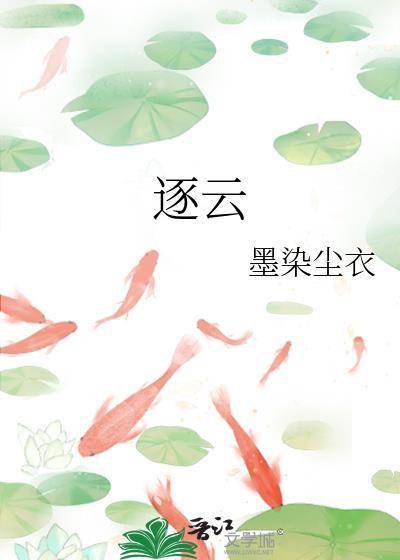 逐云牧场