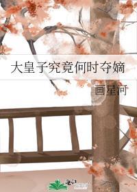 大皇子多大