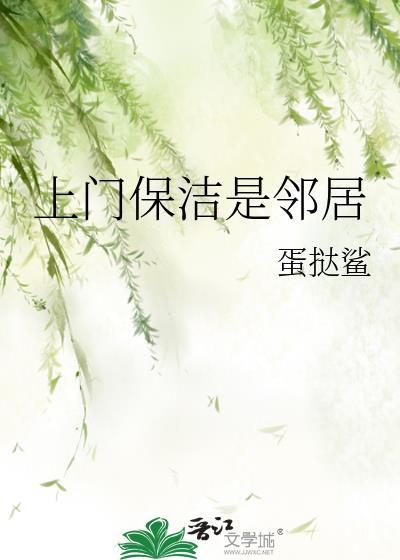 上门保洁是邻居gl