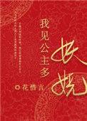 公主我看行迦梨笔趣阁
