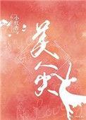 美人尖的男人是贵命吗