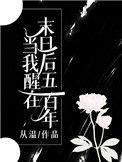 当我醒在末世之后
