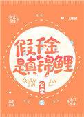 假千金有锦鲤命