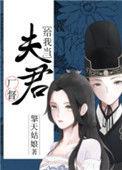 厂督给我当夫君番外
