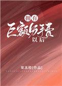 分手费9亿