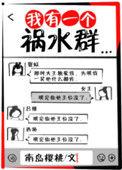 我有一个祸水群书包网