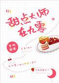 甜点师傅图片