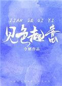 对你是见色起意全句