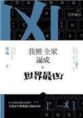 我被全家世界最凶 格格党