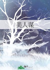 美人谋妖后无双