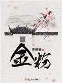 金粉免费