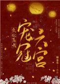 失忆后我宠冠后宫全文免费阅读