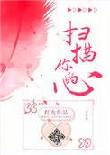 红九扫描你的心