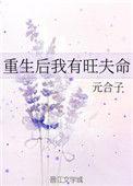 重生后我的福气涨满了