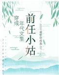 穿成年代文里的前任小姑书包网