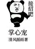 掌心宠 全部章节