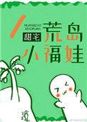 荒岛上的小女孩