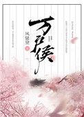 万户侯是什么职位
