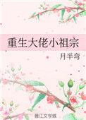 京圈大佬单膝下跪