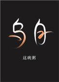 乌龟的寓意和象征
