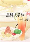 黑科技学神攻是谁