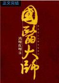 金世元国医大师