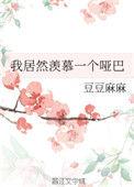 我居然羡慕那个哑巴