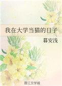 我在学校当大佬的日子