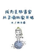 成为星际首富从召唤玩家开始类似