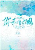 想把你和时间藏起来 全文免费阅读