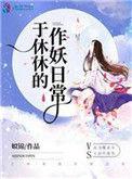 人人都爱于休休有high场面吗