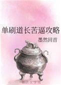 道长去哪了?